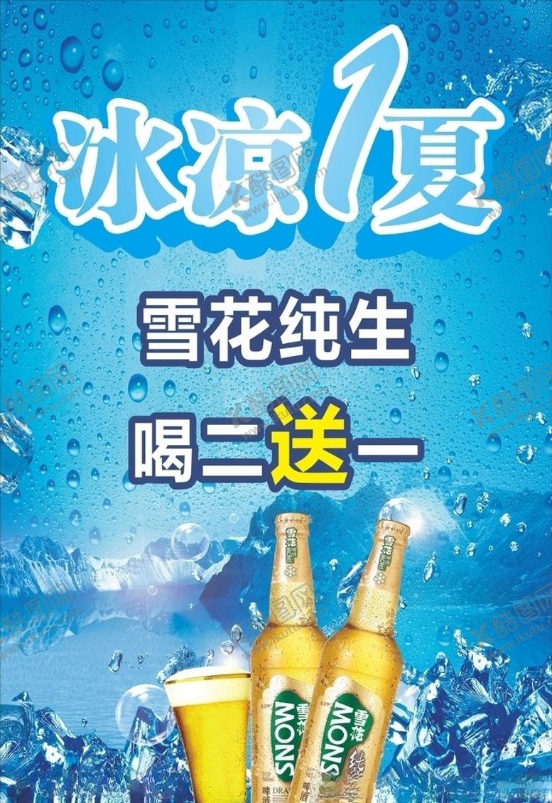 编号：47907010012041302386【酷图网】源文件下载-冰凉一夏