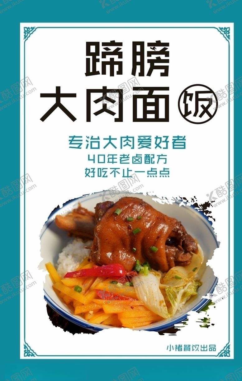 编号：35855809240943558199【酷图网】源文件下载-蹄髈海报