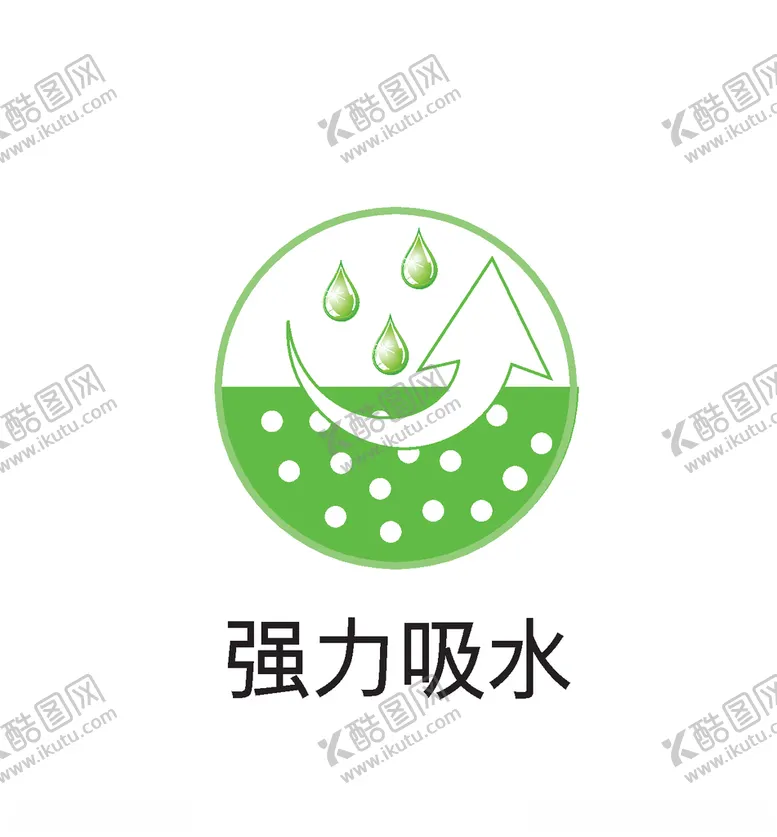 编号：49655705070943011061【酷图网】源文件下载-强力吸水图标