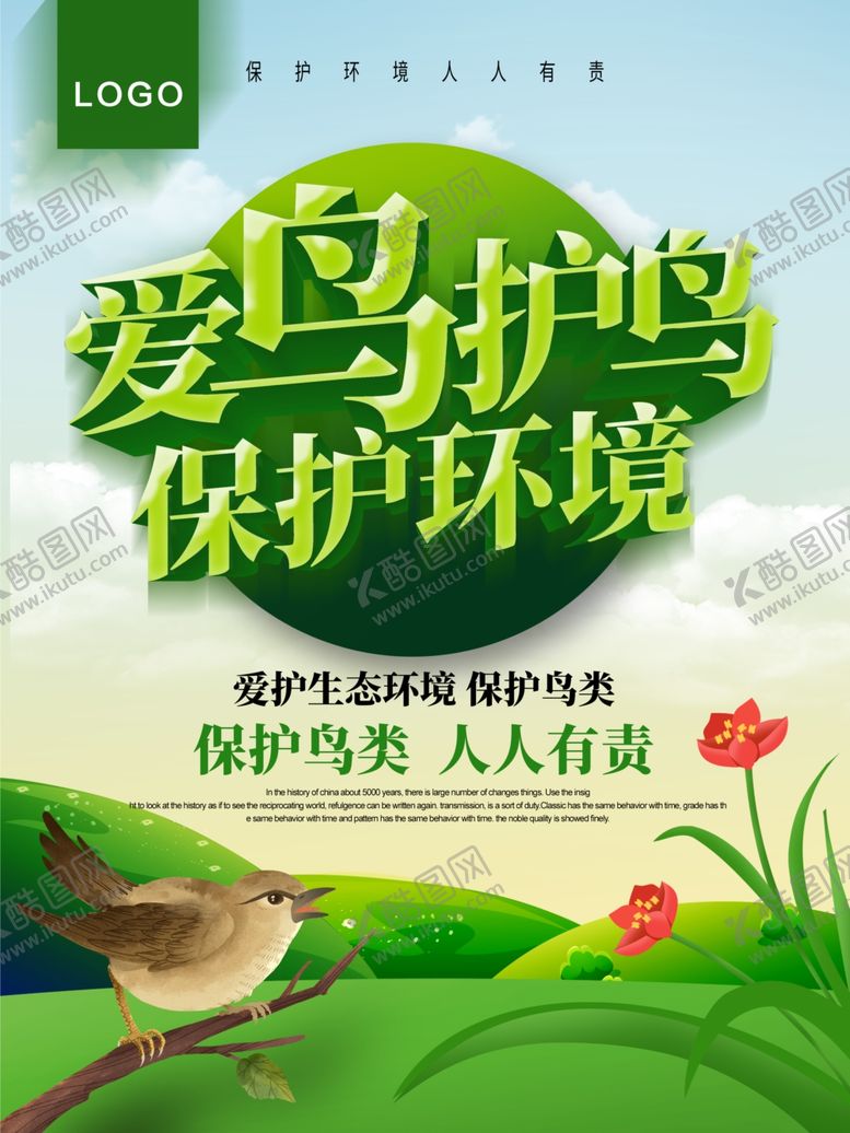 编号：69162507031544051407【酷图网】源文件下载-保护鸟类