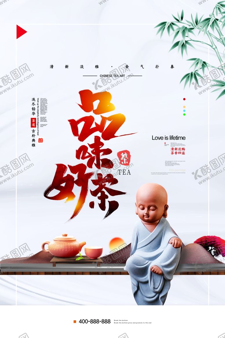 编号：95095509281526071970【酷图网】源文件下载-茶道海报