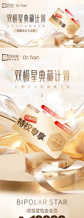 医美会员卡项海报