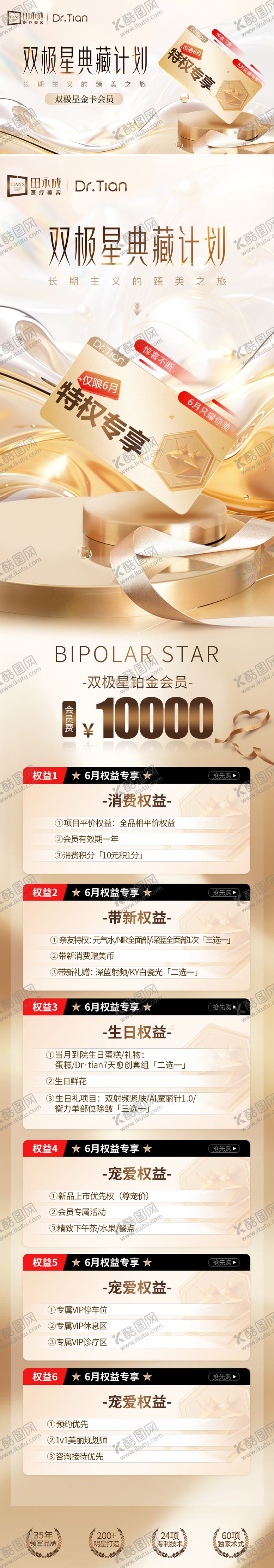 编号：83889804241917536503【酷图网】源文件下载-医美铂金高级会员卡项系列海报