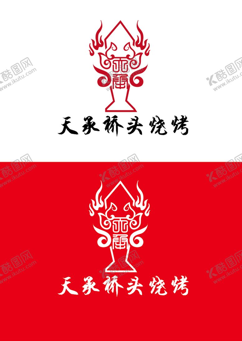 编号：63436811200103448488【酷图网】源文件下载-烧烤标识设计