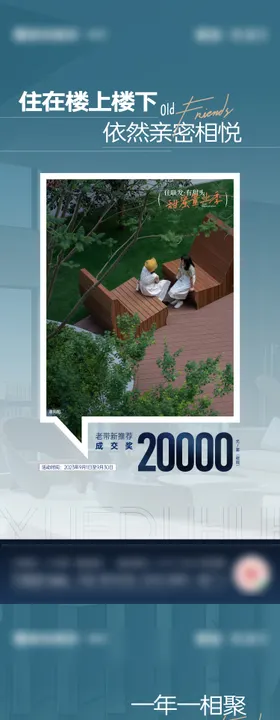 地产老带新海报