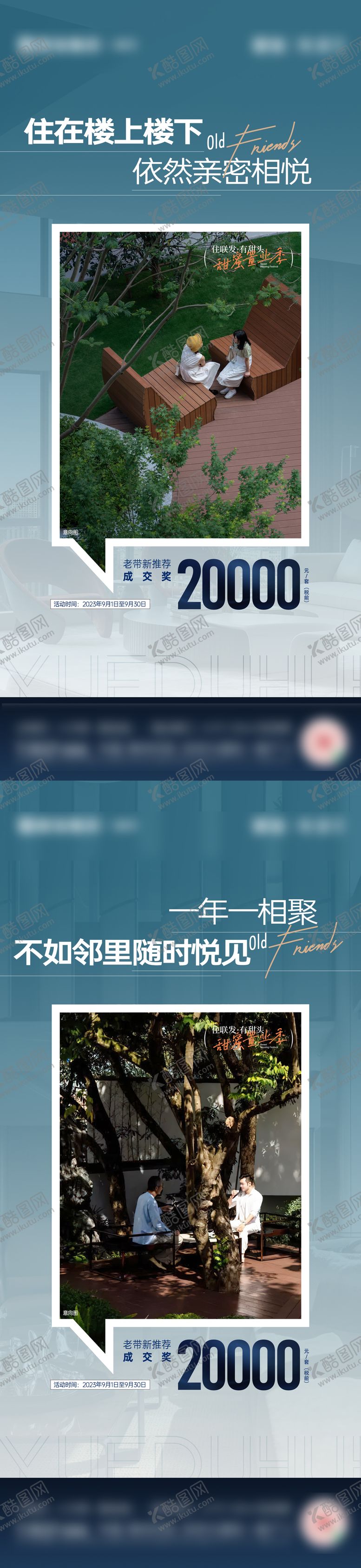 编号：21675511121250122267【酷图网】源文件下载-地产老带新海报