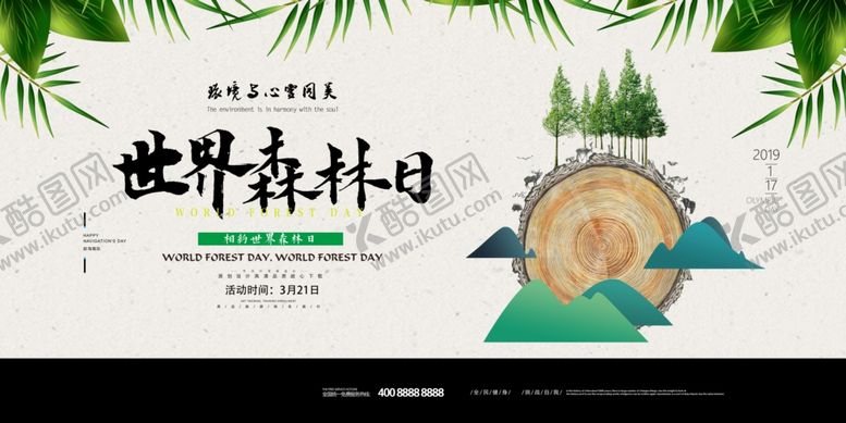 编号：28132009141248535838【酷图网】源文件下载-世界森林日