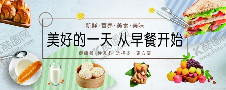 编号：88912302211240198202【酷图网】源文件下载-早餐