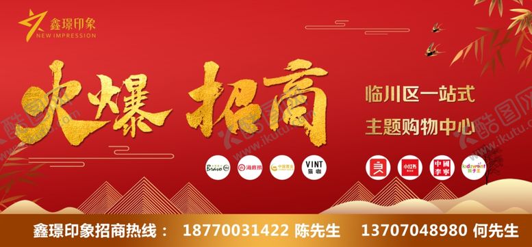 编号：53659005161038137697【酷图网】源文件下载-招商海报