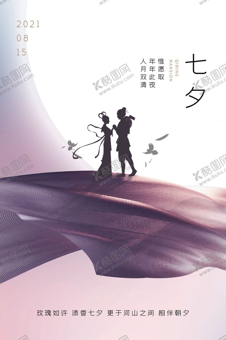 编号：60260611021302116167【酷图网】源文件下载-相约七夕展板