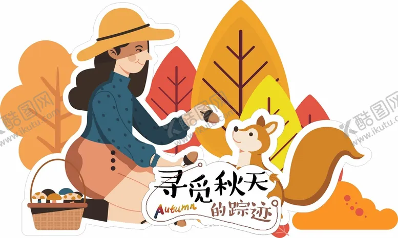 编号：92442210160640473919【酷图网】源文件下载-寻觅秋天异形吊牌