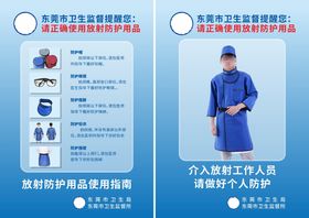 正确使用放射防护用品