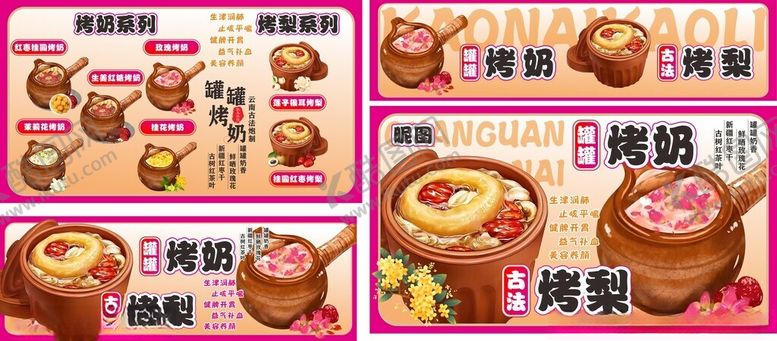 编号：34043904052356023940【酷图网】源文件下载-烤奶烤梨卡通