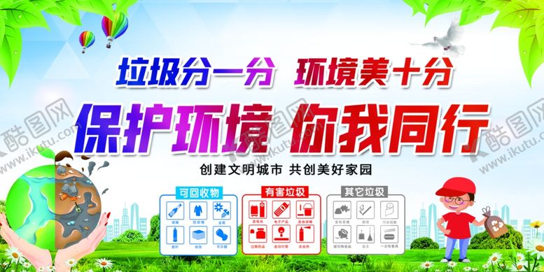 编号：81200909262352537469【酷图网】源文件下载-垃圾分类