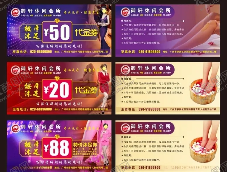 编号：55543404131544533071【酷图网】源文件下载-酒店沐足代金券