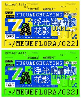 浮光轻舞花影展览海报