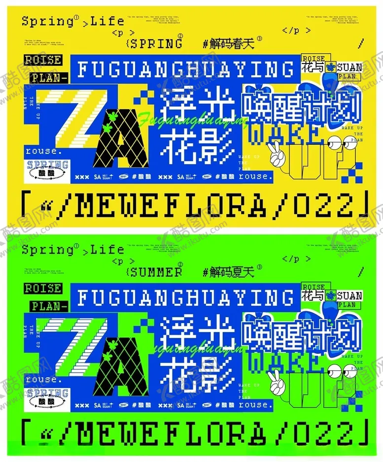 编号：13118704152058124888【酷图网】源文件下载-浮光轻舞花影展览海报