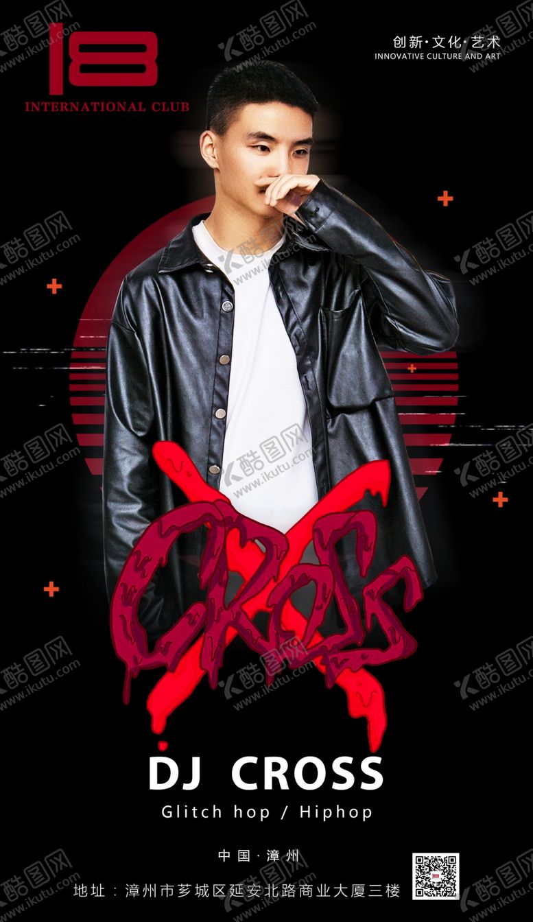 编号：66966910071409325913【酷图网】源文件下载-DJ人物海报设计模板