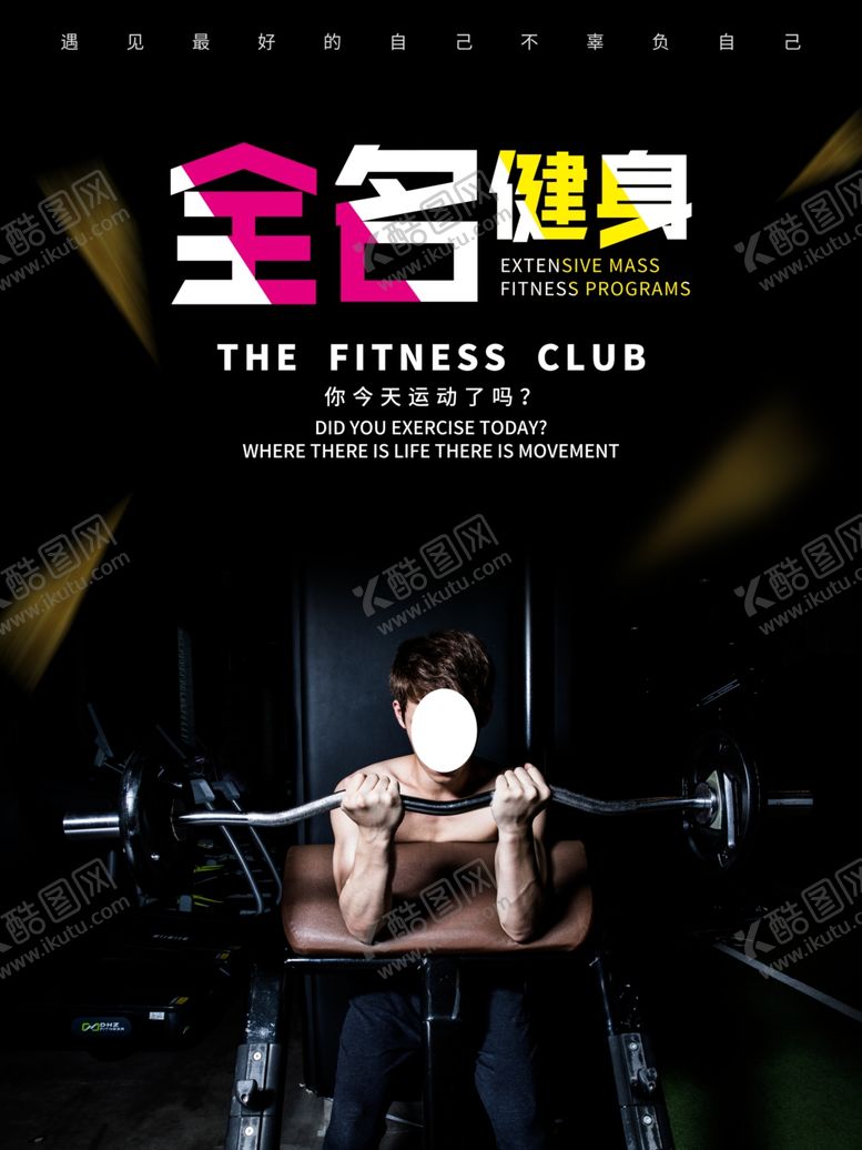 编号：85910709261107406278【酷图网】源文件下载-健身