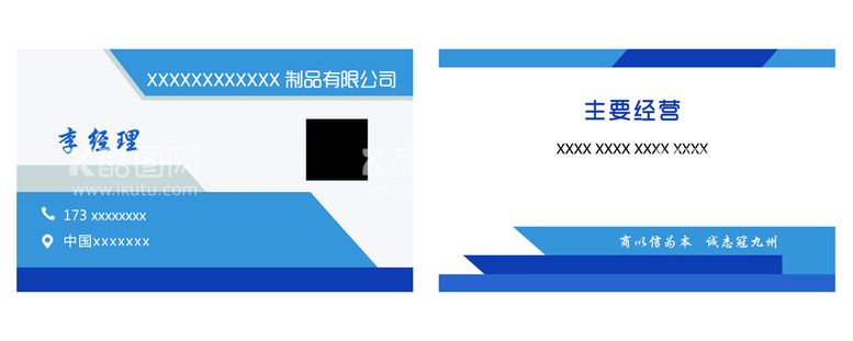 编号：08623509260722420795【酷图网】源文件下载-蓝色名片