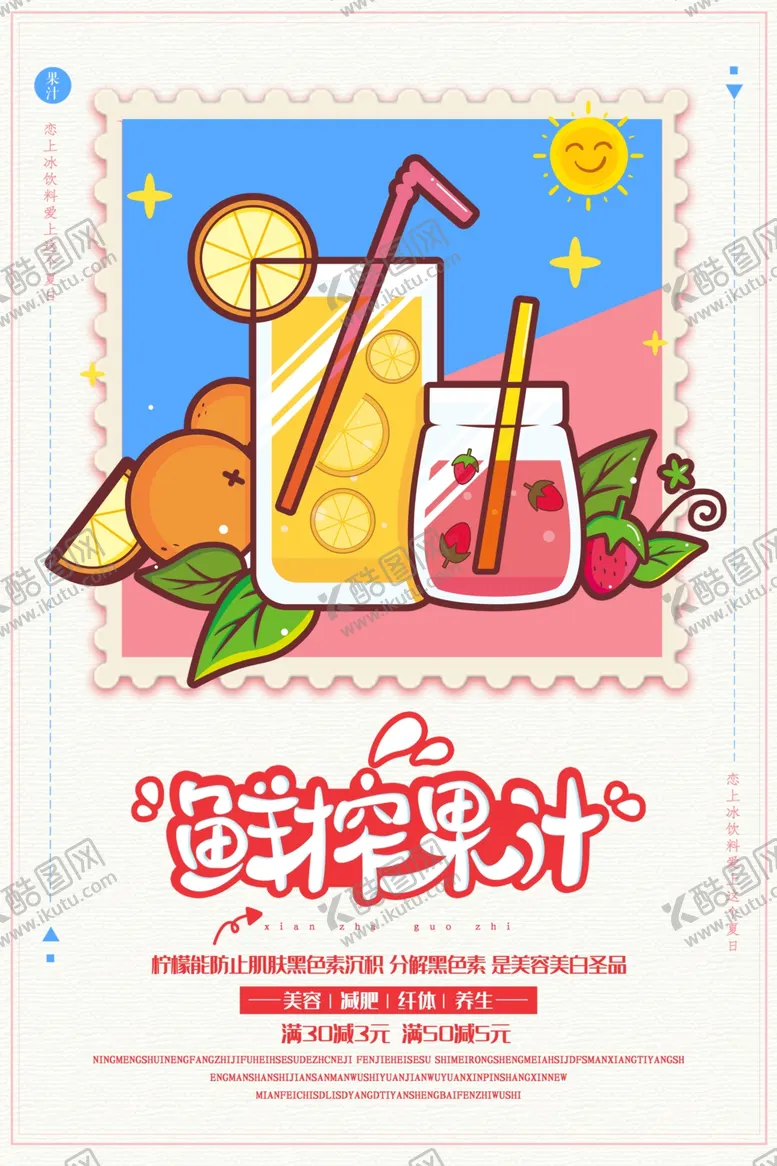 编号：91422606250605389503【酷图网】源文件下载-鲜榨果汁