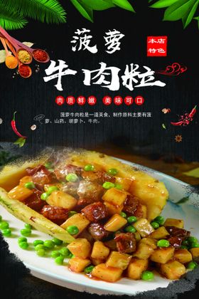 菠萝牛肉粒