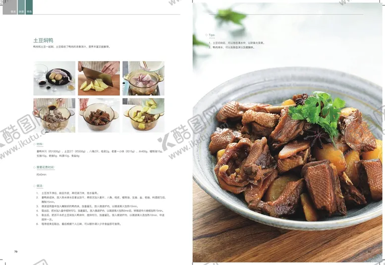 编号：81010702031931157221【酷图网】源文件下载-土豆焖鸭
