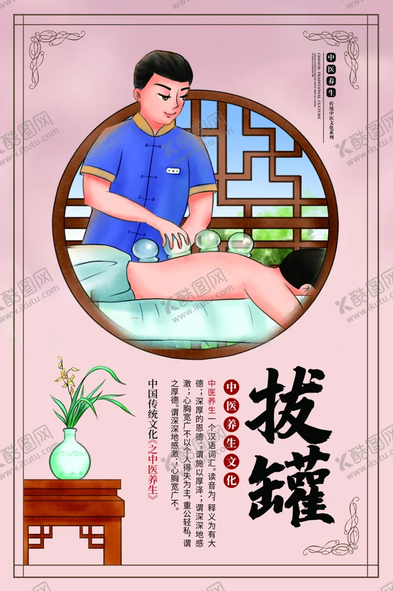 编号：78236104080025349916【酷图网】源文件下载-拔罐中医复古宣传海报素材