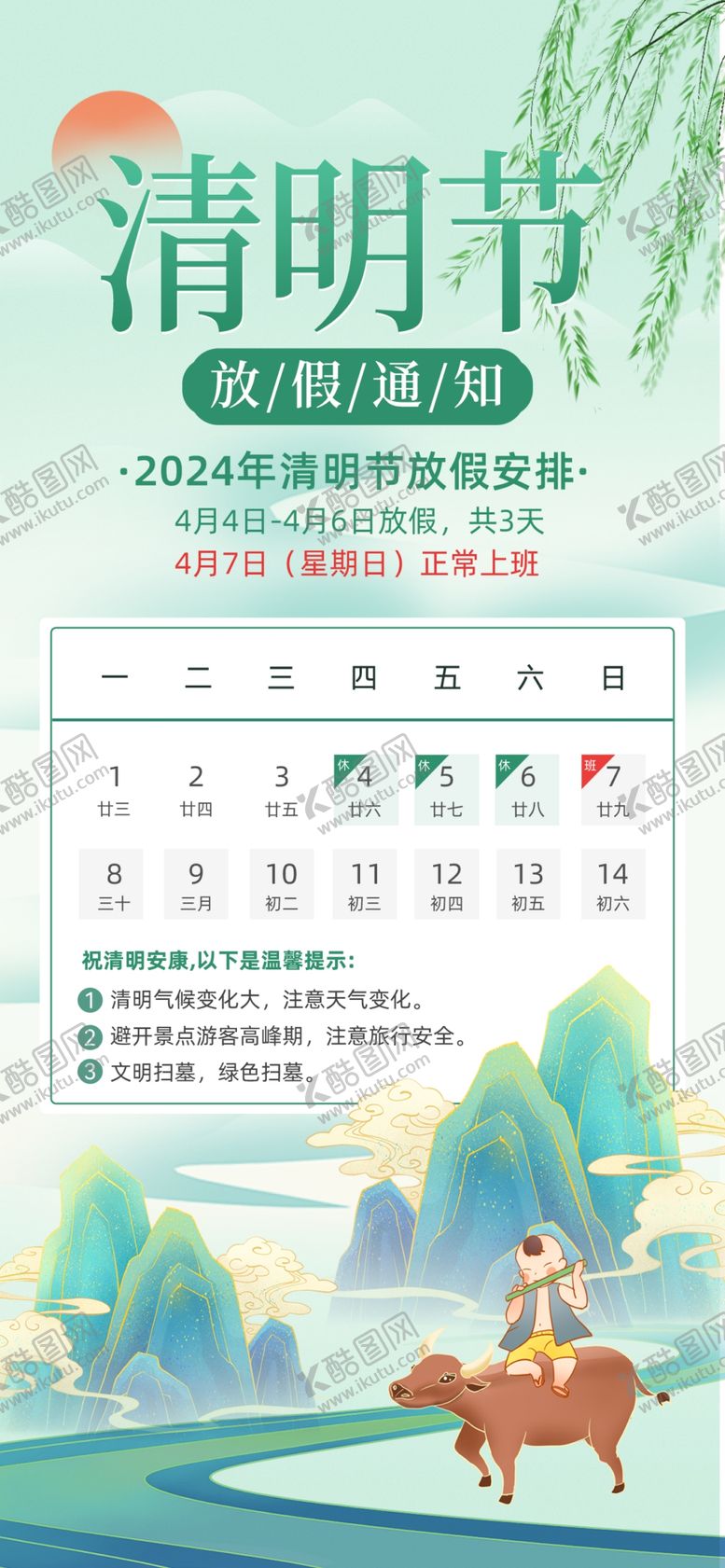 编号：15580202222227153290【酷图网】源文件下载-清明节海报图片