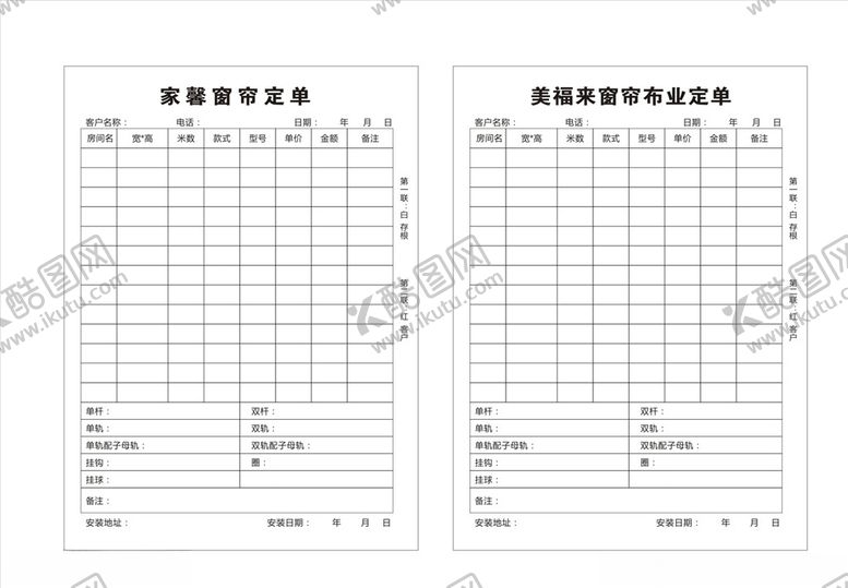 编号：94259710120921381614【酷图网】源文件下载-窗帘单据