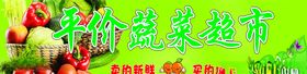 蔬菜超市