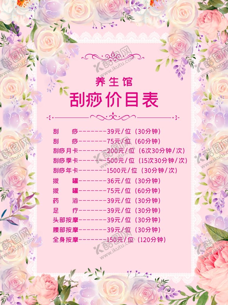 编号：64918605150913437758【酷图网】源文件下载-美容价目表