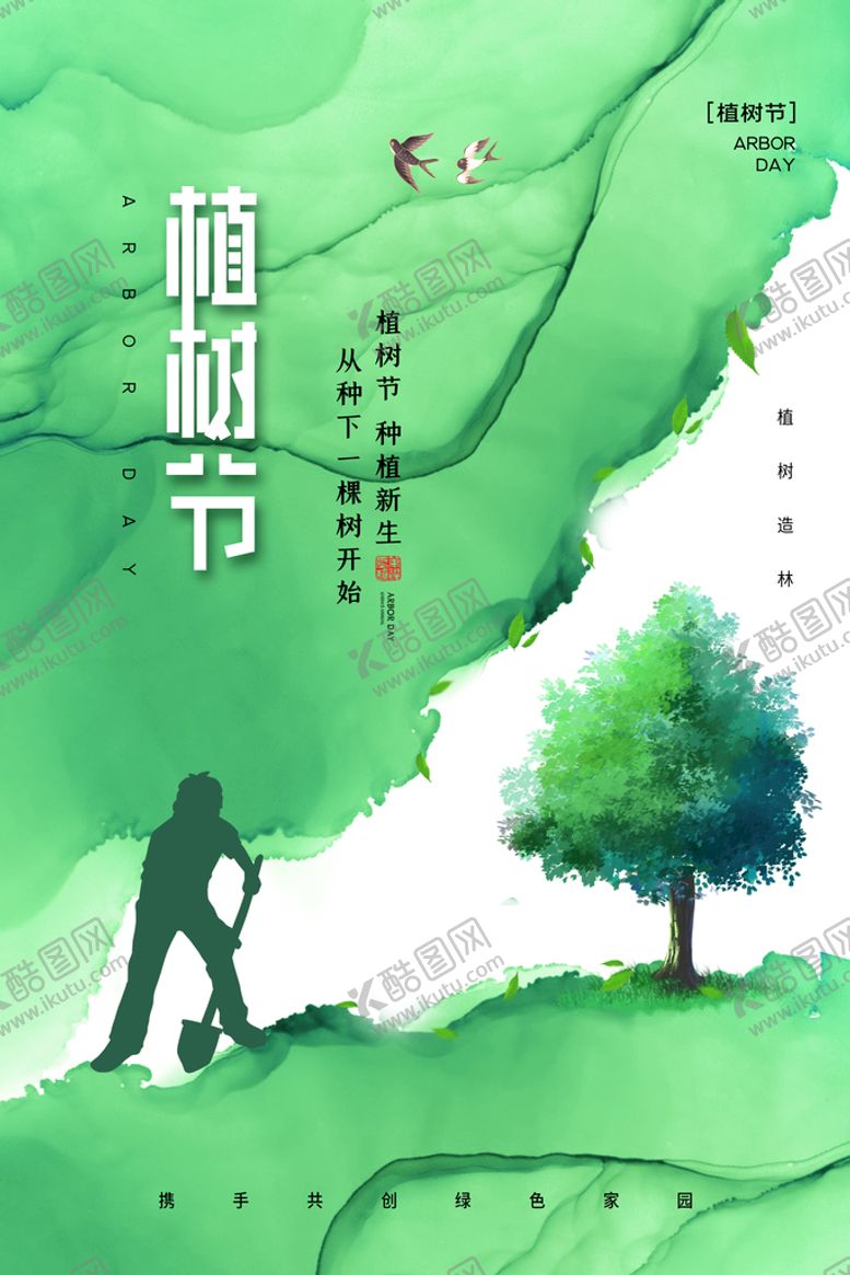 编号：64923109181228278463【酷图网】源文件下载-312植树节海报