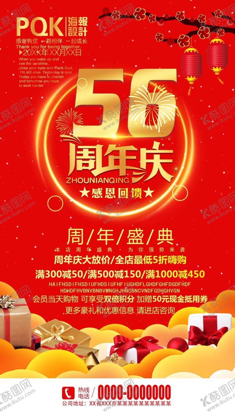 编号：69630810281820327526【酷图网】源文件下载-56周年庆典