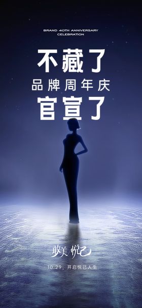 医美品牌官宣首发海报