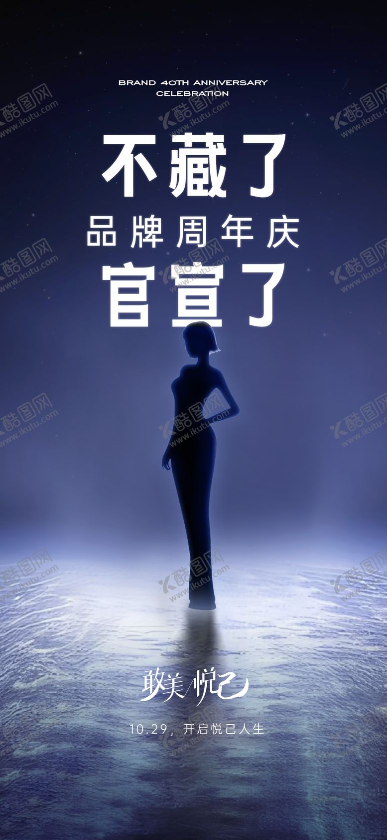 编号：52910709080506499170【酷图网】源文件下载-医美品牌官宣首发海报