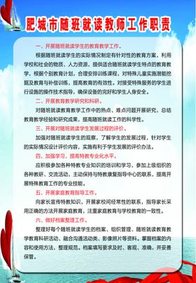 教师工作职责