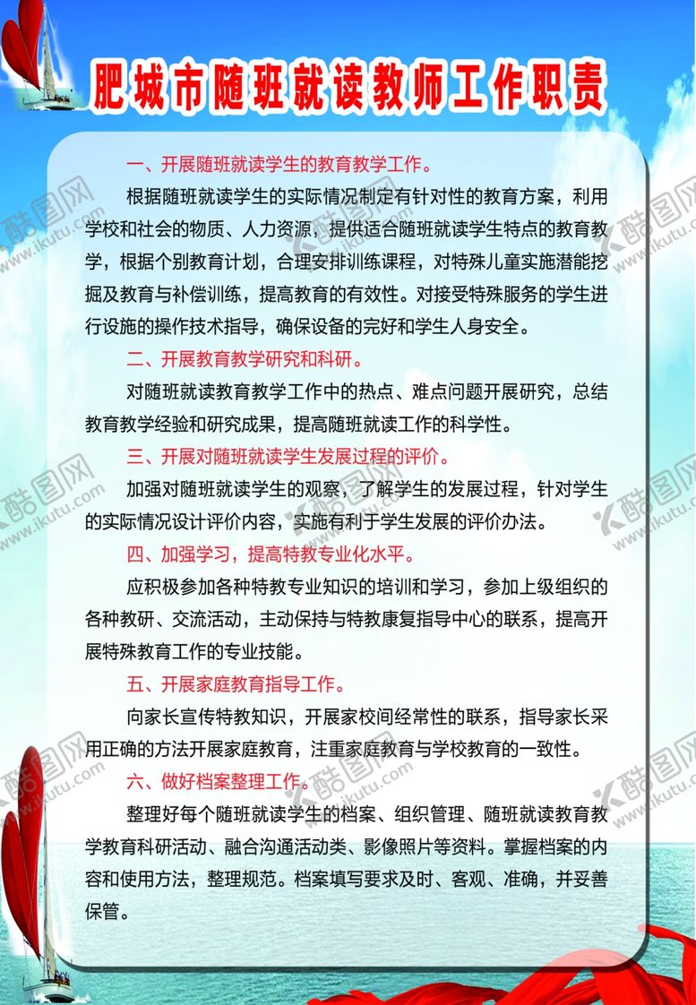 编号：87355610030548535208【酷图网】源文件下载-教师工作职责