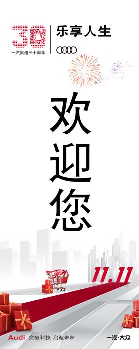 欢迎您