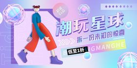 潮玩盲盒手办海报banner汽