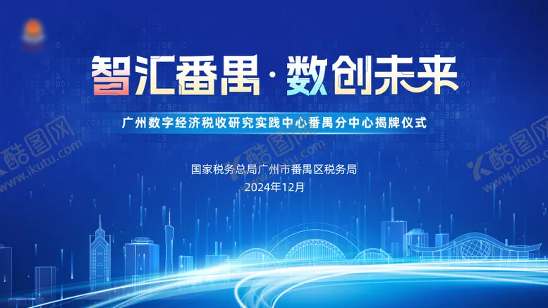 编号：76136707091004245121【酷图网】源文件下载-蓝色科技数字主背景
