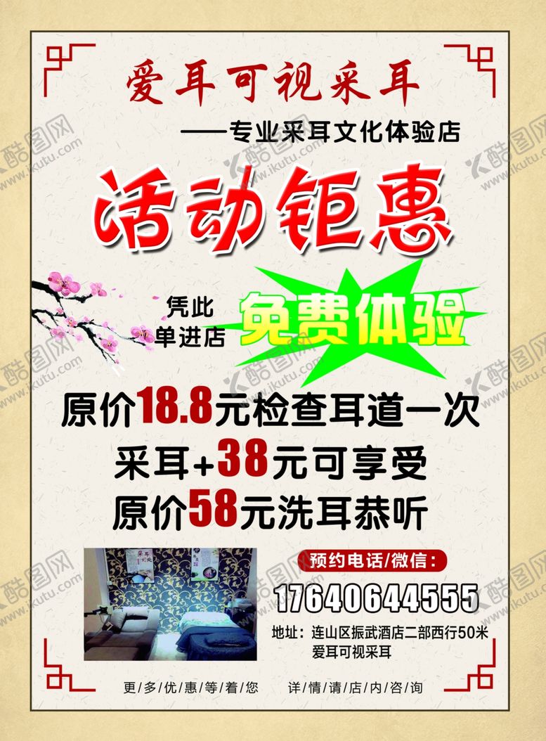 编号：10966810041337297636【酷图网】源文件下载-采耳活动钜惠