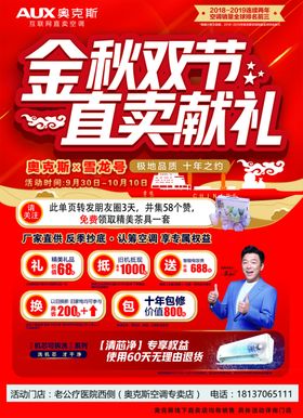 奥克斯中秋单页