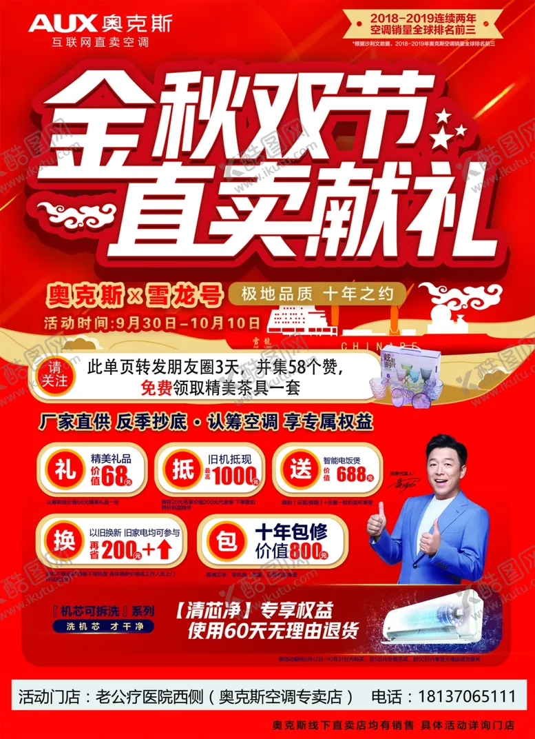 编号：46587106252052366069【酷图网】源文件下载-奥克斯中秋单页