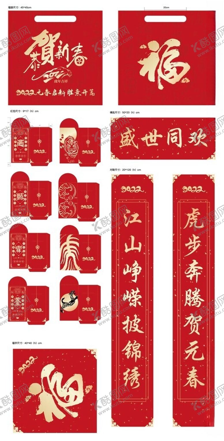 编号：40281904101805408646【酷图网】源文件下载-新年物料