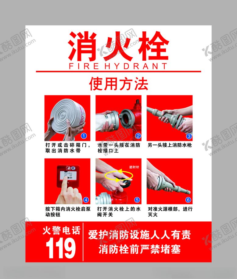 编号：45384110181320233637【酷图网】源文件下载-消火栓