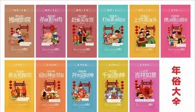 年俗大全