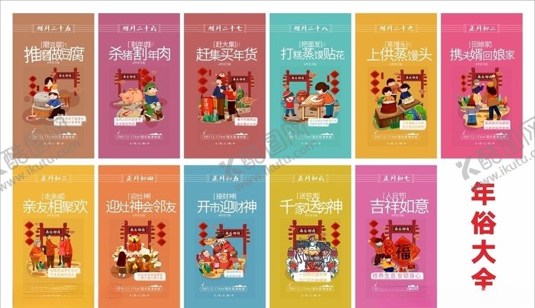 编号：18171710051223561495【酷图网】源文件下载-年俗大全