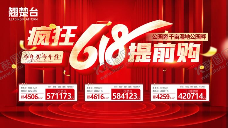 编号：73216910311551319715【酷图网】源文件下载-618提前购促销活动海报