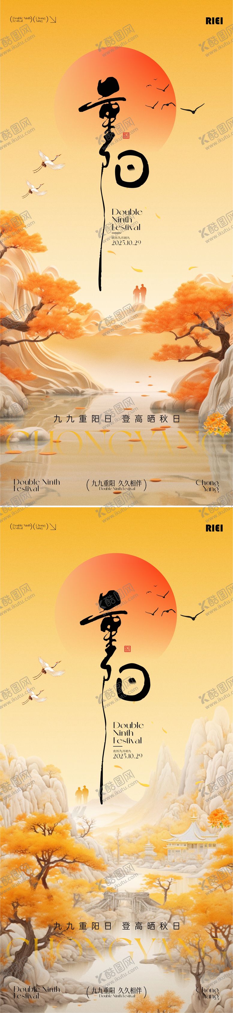 编号：91723909301609158988【酷图网】源文件下载-重阳节海报
